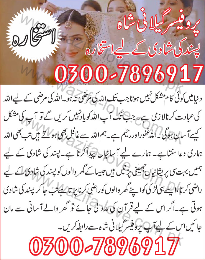 Istikhara For Love Marriage