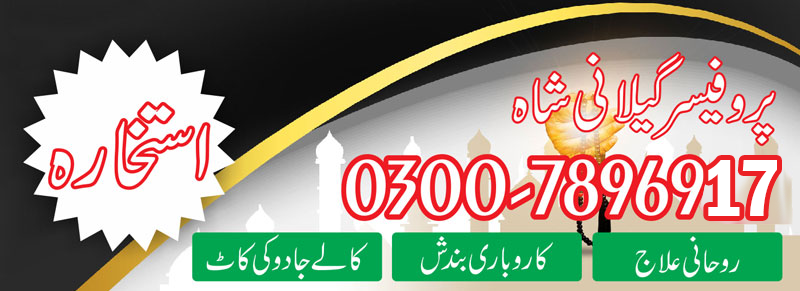 Online Istikhara Via WhatsApp