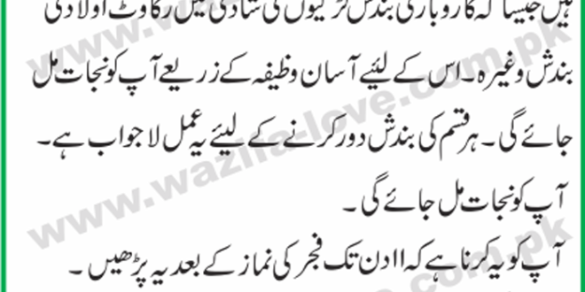 Bandish Ka Khatam Ka Lyea Wazifa