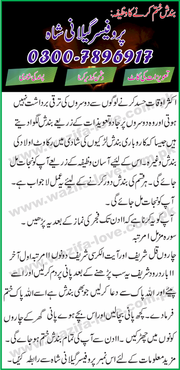 Bandish Ka Khatam Ka Lyea Wazifa