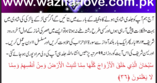Quick Mirrage Wazifa