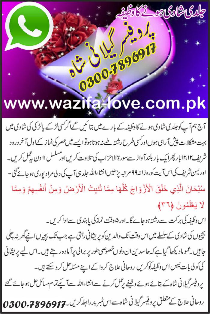 Quick Mirrage Wazifa