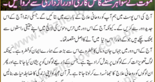 Taweezat Ka Kat Noori Ilm Sa