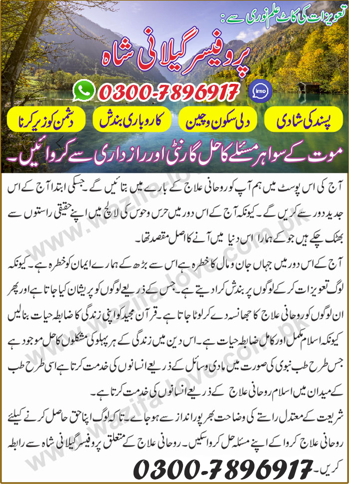 Taweezat Ka Kat Noori Ilm Sa