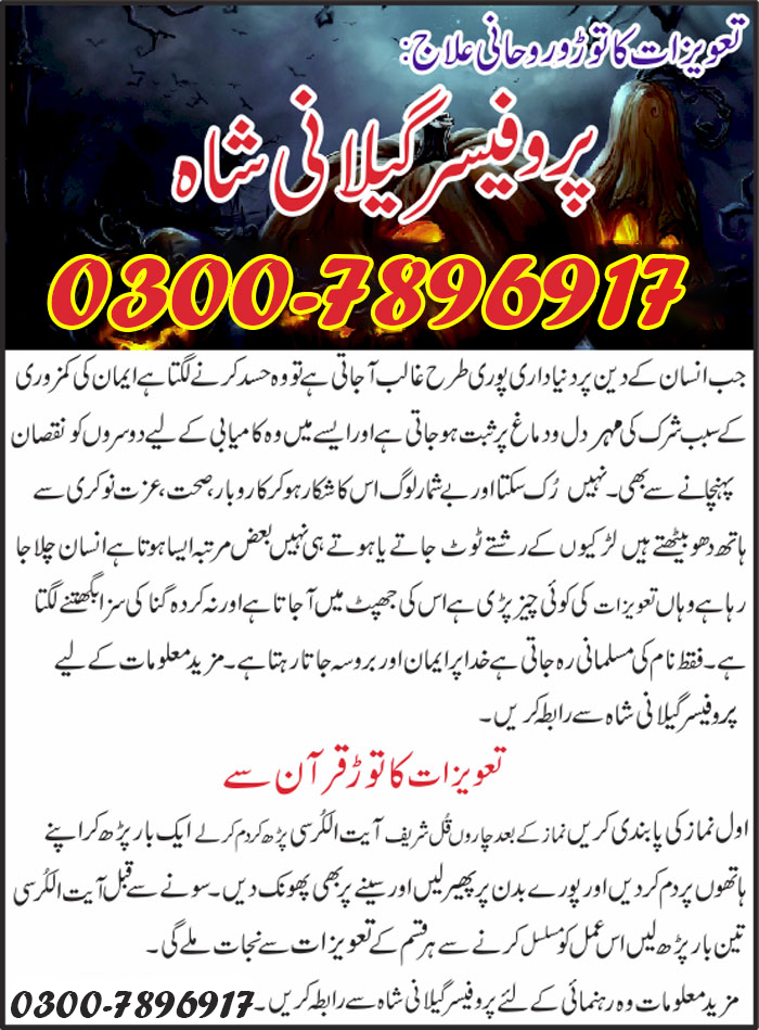 Taweezat Ka Tor Or Rohani ilaj