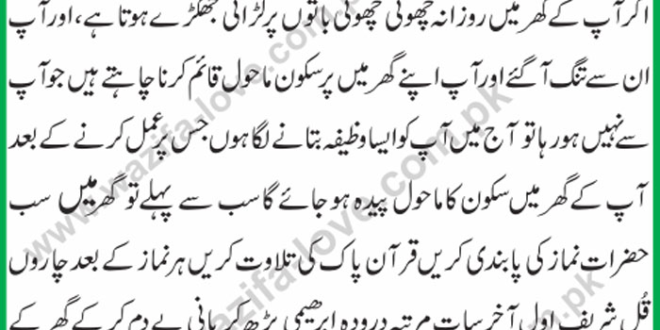 Wazifa For Home Problem