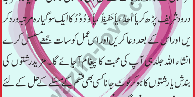 Wazifa For Love