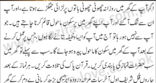 Ghar Me Sukoon Ke liye Wazifa
