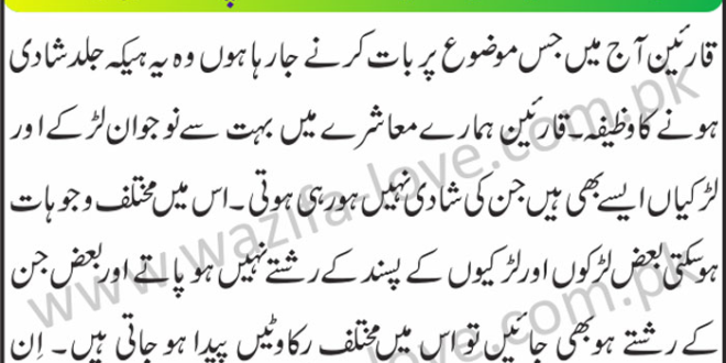 Jaldi Shadi Ka Wazifa