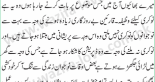 Job Ki Bandish Ka Tor