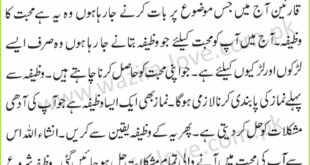 Mohabbat K Liye Wazifa