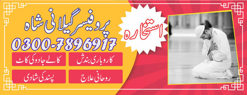 Online Rohani ilaj Pakistan